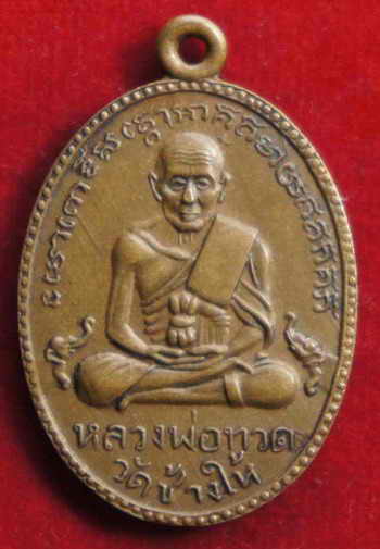 หลวงปู่ทวด รุ่น 2 ไข่ปลาเล็ก บล็อกสายฝน วัดข้างให้