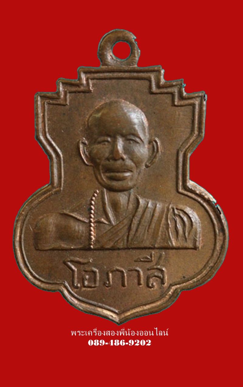เหรียญหลวงพ่อโอภาสี ออกวัดปราสาทฯ ปี06