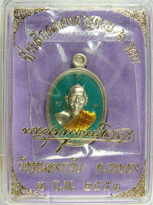 เหรียญเม็ดฟักทองอุดมโชค หลวงพ่อสาคร วัดหนองกรับ เนื้ออัลปาก้าลงยาสีเขียว เคาะเดียวครับ