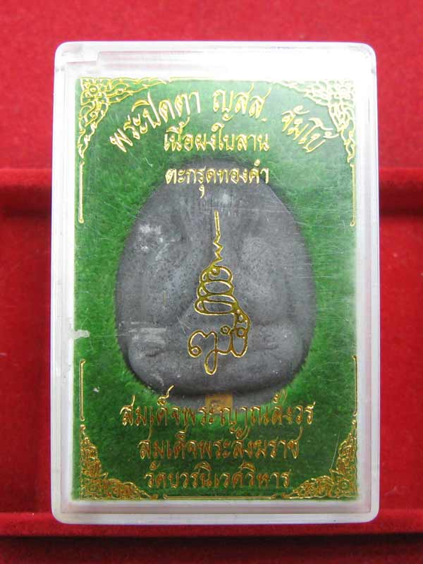 พระปิดตา ญสส. จัมโบ้ เนื้อผงใบลาน ตะกรุดทองคำ