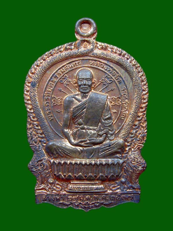 เหรียญนั่งพาน สรงน้ำหลวงพ่อยิด วัดหนองจอก เนื้อทองแดง หมายเลข 23868