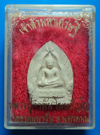 พระผงเจ้าสัวมหาเศรษฐี หลวงปู่คำพัน วัดธาตุมหาชัย นครพนม เคาะเดียว