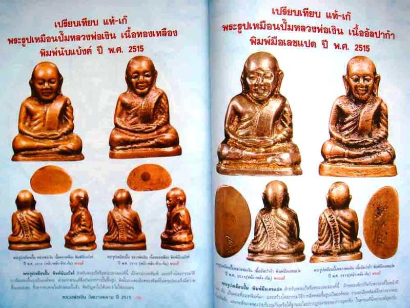 หนังสือ วัตถุมงคลยอดนิยม "หลวงพ่อเงิน" วัดบางคลานปี ๒๕๑๕