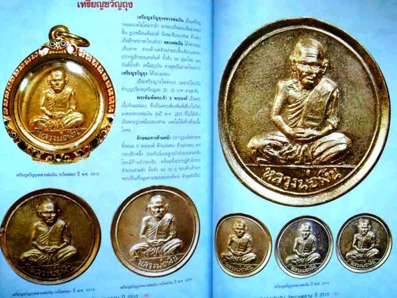 หนังสือ วัตถุมงคลยอดนิยม "หลวงพ่อเงิน" วัดบางคลานปี ๒๕๑๕