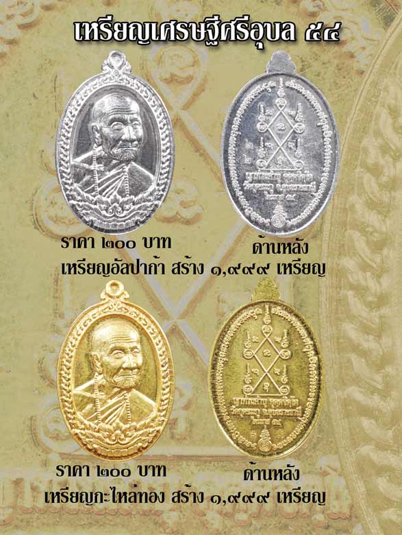 เหรียญเศรษฐีศรีอุบล เนื้อทองแดงกระไหล่ทอง หลวงปู่คำบุ วัดกุดชมพู อุบล หมายเลข 1824..เคาะเดีย