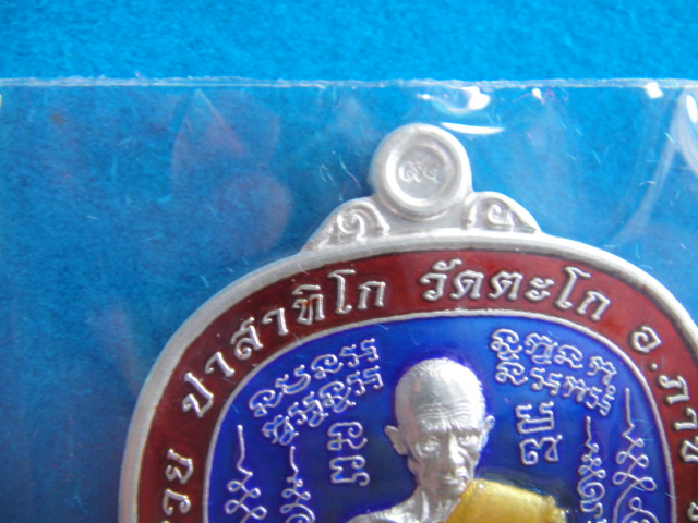 เหรียญตาลปัตรรุ่นแรก รุ่นรวยยั่งยืนอายุ 91 ปี หลวงพ่อรวย วัดตะโก (เนื้อเงินลงยาสีน้ำเงิน) ตอกโค๊ด 91
