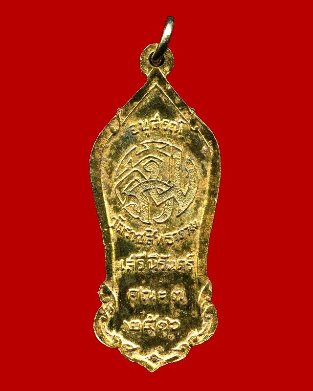 ถูกสุด สะดุดใจ...เหรียญพระสีวลี วัดราชสิทธาราม(วัดพลับ) กทม. ปี 2516 เนื้อกะไหล่ทอง ลป.โต๊ะปลุกเสก