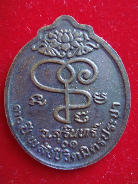 หลวงปู่เจียม จ.สุรินทร์ 01 พลังชีวิตมิตรประชา (เคาะเดียว)