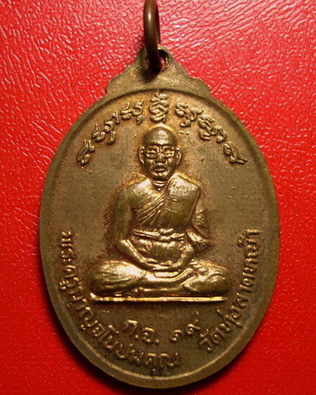 *เหรียญปัญจะเกจิรุ่นแรกหลวงพ่อลำใย วัดทุ่งลาดหญ้า จ.กาญจนบุรี ปี 2519 สวยมากค่ะ *