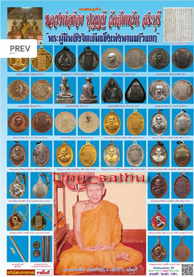 เหรียญครบ 7 รอบ หลวงพ่อย้อย ปุญญมี วัดอัมพวัน จ.สระบุรี