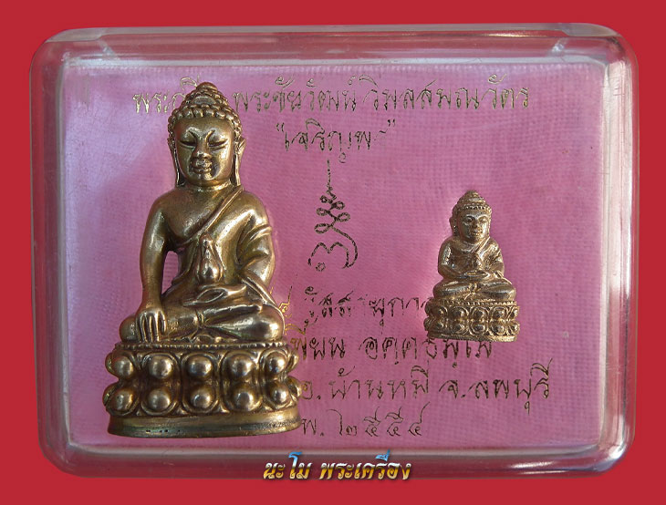 พระกริ่งเจริญพรฉลองอายุครบ 7 รอบเนื้อสัมฤทธิ์เหลือง หลวงพ่อเพี้ยน วัดเกริ่นกฐิน เลข 459