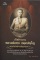 หนังสือ เปิดตำนาน หลวงพ่อทบ วัดพระพุทธบาทชนแดน (ข้อมูลและภาพวัตถุมงคลทุกรุ่น) โดย สิระ อาสาวดีรส