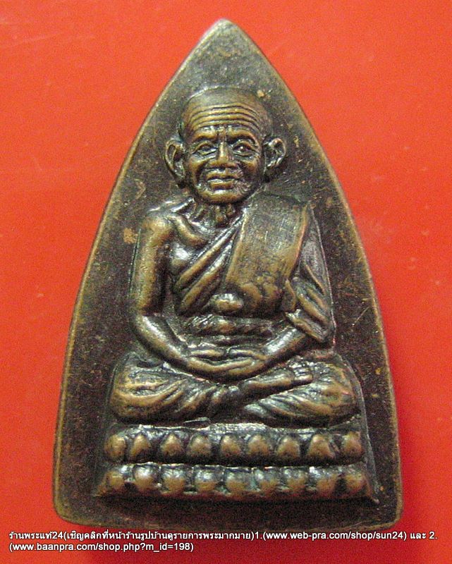หลวงปู่ทวด วัดช้างไห้ พิมพ์กลีบบัว (รศ.200)พิมพ์นิยม ปี 2525  อ.นอง วัดทรายขาว ทำพิธี/ 650-