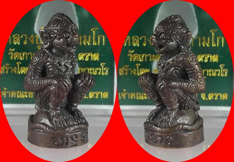 หนุมานมหาปราบไพรี หลวงปู่บัว ถามโก วัดเกาะตะเคียน จ.ตราด เนื้อสัมฤทธิ์อุดสีผึ้ง