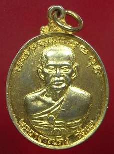 เหรียญ ขุนแผน - พระอาจารย์คง วัดแค พิธีใหญ่ พ.ศ.๒๕๑๗ เนื้อกะไหร่ทอง