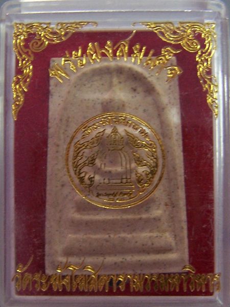 พระผงสมเด็จ วัดระฆัง  หลังพิมพ์ตรายาง**เนื้อสวยสวย ราคาเบาเบา**