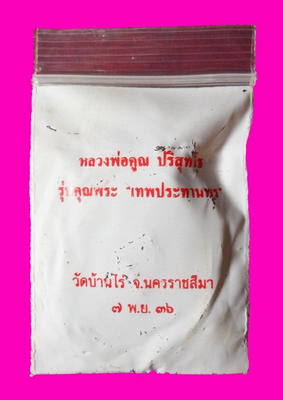 เคาะเดียว....เหรียญรูปไข่ หลวงพ่อคูณ รุ่นคุณพระเทพประทานพร เนื้อทองแดง พร้อมซองเดิม