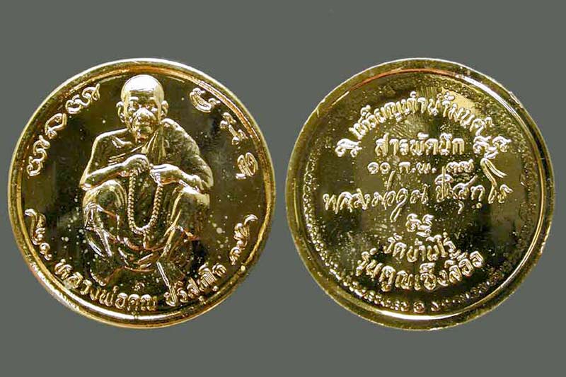 เหรียญทำน้ำมนต์สารพัดนึก กะไหล่ทองหลวงพ่อคูณ ปี 37......เคาะแรก
