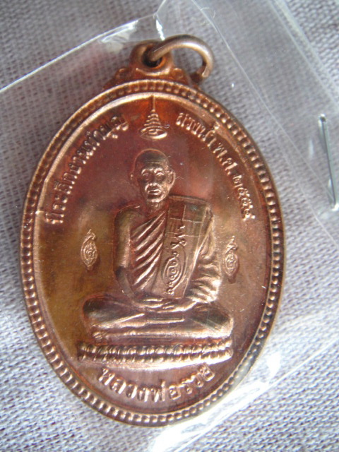 เหรียญสรงน้ำ หลวงพ่อรวย วัดตะโก อยุธยา 2 เหรียญ 2 เนื้อ......สร้างน้อย..ทองแดง + ทองเหลือง