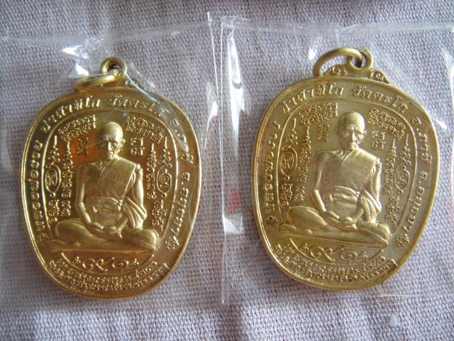 เหรียญตาลปัตรรุ่นแรก หลวงพ่อรวย วัดตะโก 2 องค์ โค๊ด 1348 + 1663 เนื้อทองเหลือง สร้างเพียง 3000 องค์