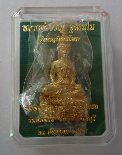 " คัดมาสวยๆ " พระกริ่งนฤมิตรโชค เนื้อทองทิพย์ หลวงพ่อจรัญ วัดอัมพวัน พร้อมกล่องเดิมๆ หมายเลข ๕o๕๕