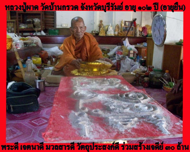 พระผงสมเด็จหลังหลวงปู่ผาด วัดบ้านกรวด รุ่นสร้างเจดีย์ เนื้อผงใบลาน(สีดำ)  จังหวัดบุรีรัมย์