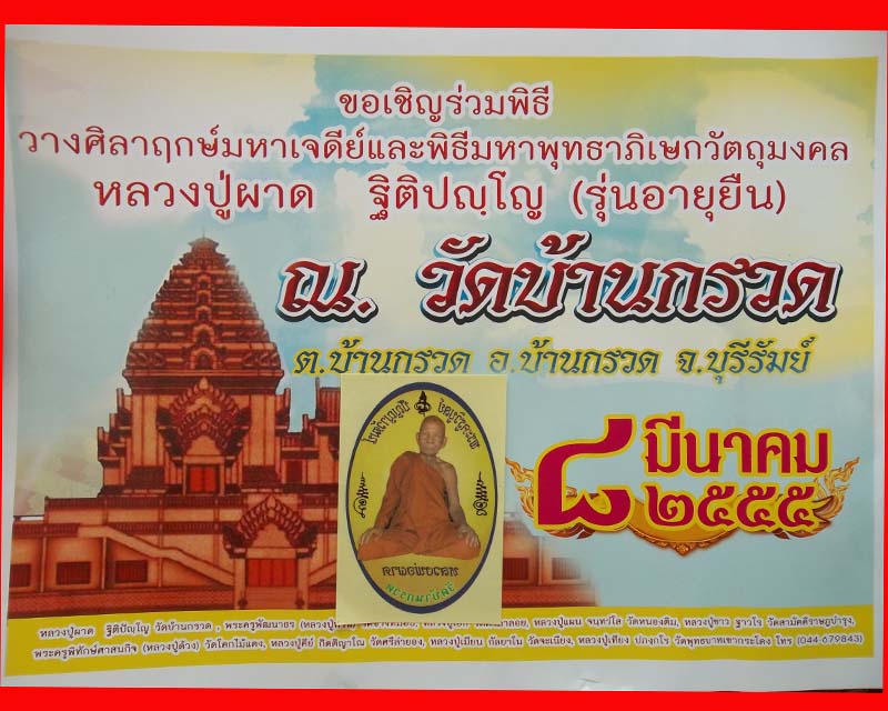 พระผงสมเด็จหลังหลวงปู่ผาด วัดบ้านกรวด รุ่นสร้างเจดีย์ เนื้อผงใบลาน(สีดำ)  จังหวัดบุรีรัมย์