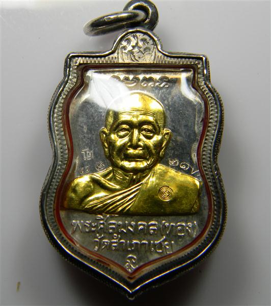 หลวงพ่อทองเนื้อเงินหน้าทองคำ