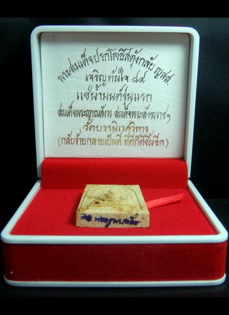 พระสมเด็จปรกโพธิ์สดุ้งกลับ ญสส.เจริญทันใจ 84 แช่น้ำมนต์รุ่นแรก ด้านหลังมีเกศาของ สมเด็จพระญาณสังวร