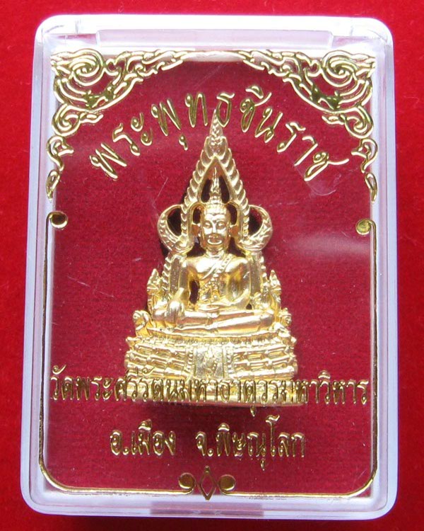 พระพุทธชินราช วัดพระศรีรัตนมหาธาตุฯ(วัดใหญ่)พิษณุโลก พร้อมกล่องเดิม