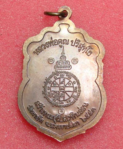 ( วัดใจ ) เหรียญเสมาวัดพายับ สร้างพระอุโบสภหินอ่อน เนื้อทองแดงรมดำมันปูเลข ๘๓๔๑