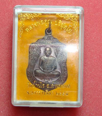 ( วัดใจ ) เหรียญเสมาวัดพายับ สร้างพระอุโบสภหินอ่อน เนื้อทองแดงรมดำมันปูเลข ๘๓๔๑