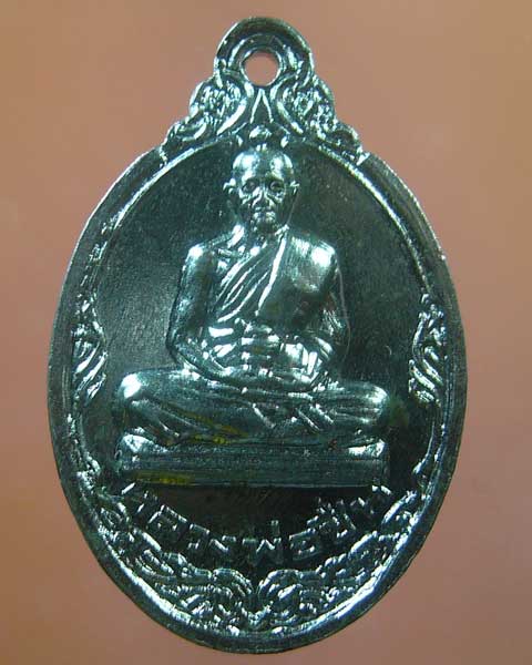 เหรียญหลวงพ่อชื่น วัดมาบข่า จ.ระยอง ปี  ๒๕๑๘ (รหัส 854)