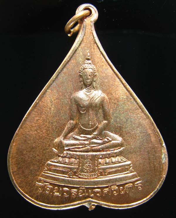 **เหรียญใบโพธิ์พระศาสดา วัดบวรนิเวศฯ ปี 17 ทองแดง ราคา ราคาเบาๆ เคาะเดียวแดง**WF71
