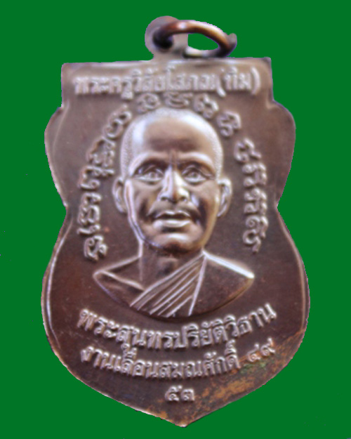 หลวงพ่อทวด วัดช้างให้ หน้าเลื่อนฯ รุ่น2 เนื้อทองแดงรมดำ องค์ที่1