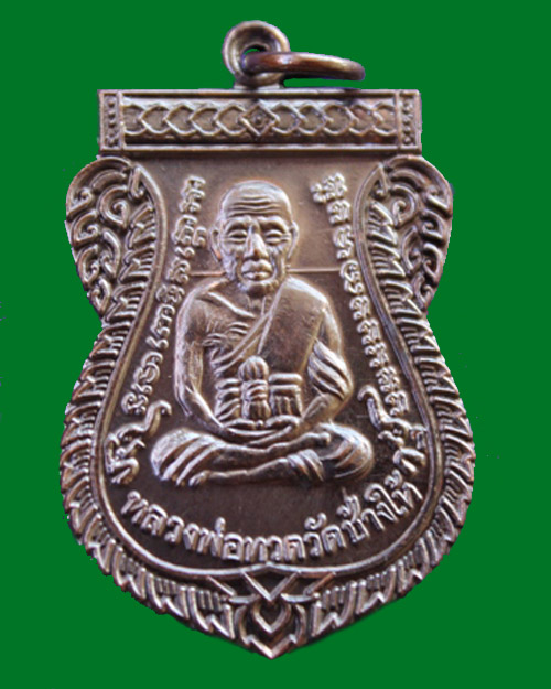 หลวงพ่อทวด วัดช้างให้ หน้าเลื่อนฯ รุ่น2 เนื้อทองแดงรมดำ องค์ที่2