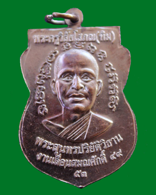 หลวงพ่อทวด วัดช้างให้ หน้าเลื่อนฯ รุ่น2 เนื้อทองแดงรมดำ องค์ที่2