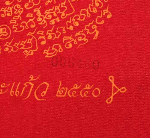 ผ้ายันต์นารายณ์ทรงครุฑ หลวงปู่กาหลง เขี้ยวแก้ว วัดเขาแหลม ปี 2550 **เคาะเดียวครับ