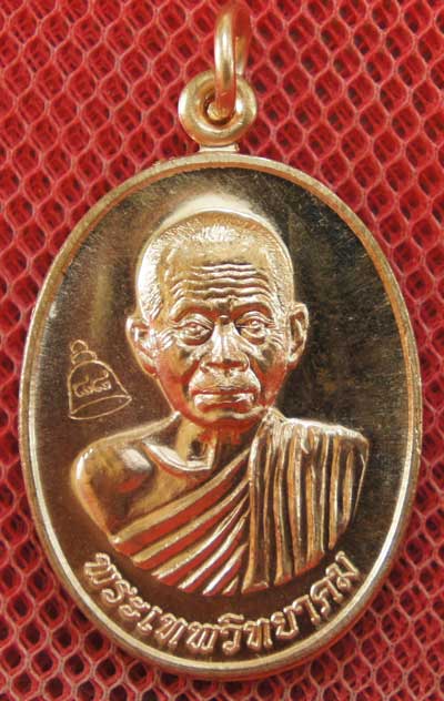 เหรียญเลื่อนสมณศักดิ์ หลวงพ่อคูณ วัดบ้านไร่ ปี 53 เนื้อทองแดง บล๊อคพิเศษ ตัวตัดบล็อคทองคำ