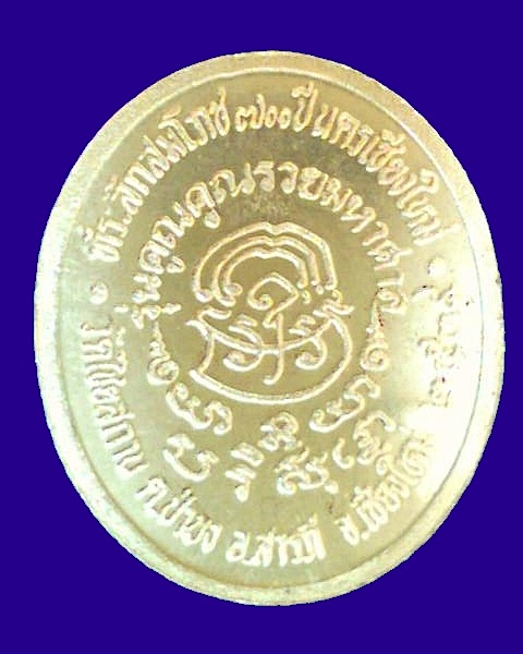 เหรียญหลวงพ่อคูณ..เนื้อเงิน รุ่น คูณ คูณ รวยมหาศาล#1