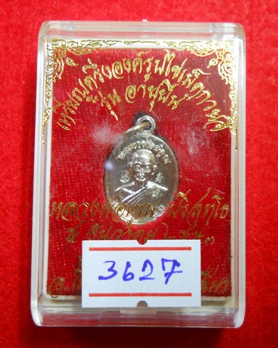 เหรียญเม็ดแตงรุ่นอายุยืนครึ่งองค์ออกวัดแจ้งนอกปี53 เนื้ออัลปาก้า หมายเลข.3627 สภาพสวยกริ๊ป