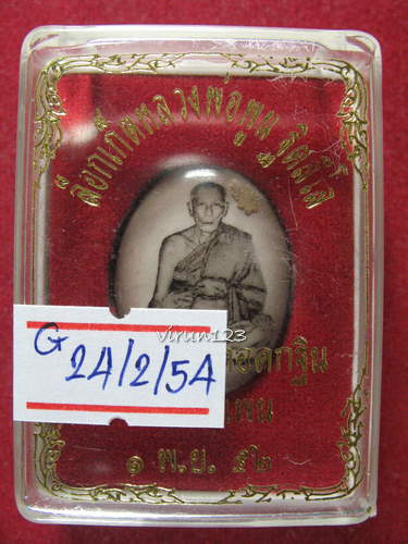 ล็อกเก็ต อุดผง ฝังตะกรุดโทน เนื้อเงิน งานทอดกฐิน52 หลวงพ่อพูล วัดบ้านแพน.....