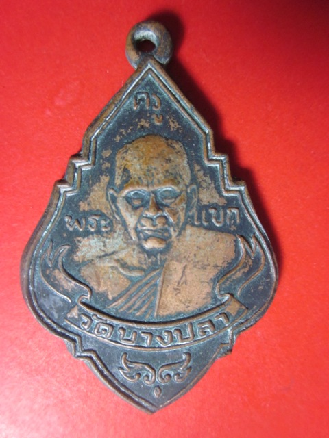 หลวงพ่อแขก  วัดบางปลา  สมุทรสาคร  ปี2500