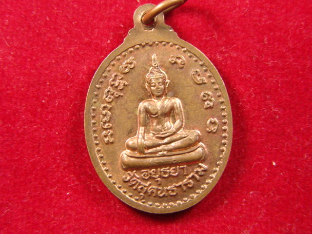 "จ่าสันต์" แดงเคาะเดียว/เหรียญพระครูโสภณธรรมธาดา  วัดสุคนธาราม  อยุธยา