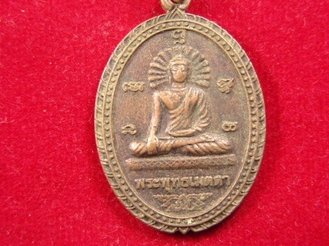"จ่าสันต์" แดงเคาะเดียว/เหรียญพระพุทธเมตตา  วัดหนองบ้านเก่า  กาญจนบุรี