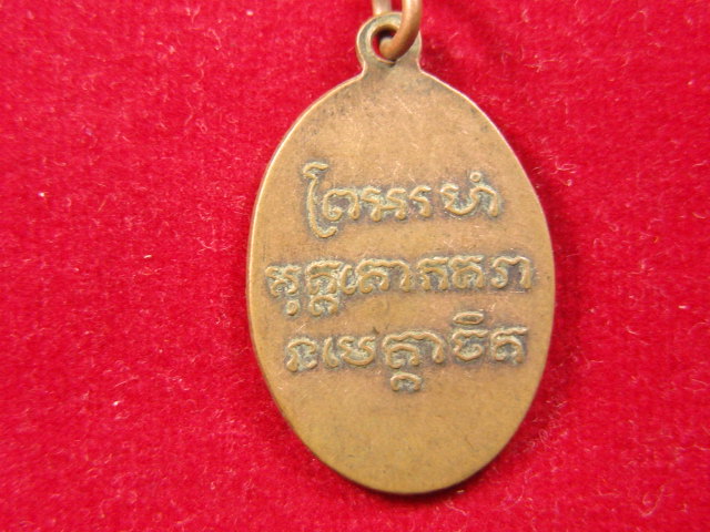 "จ่าสันต์" แดงเคาะเดียว/เหรียญหลวงพ่อฉ้วน อดีตเจ้าอาวาสวัดกะตะ  ภูเก็ต