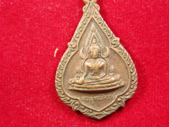 "จ่าสันต์" แดงเคาะเดียว/เหรียญพระพุทธชินราช วัดท่าตาล