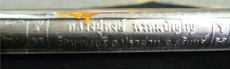 ตะกรุดเงินหลวงปู่หงษ์ พรหมปัญโญ เกจิมากเมตตาแห่งเมืองสุรินทร์