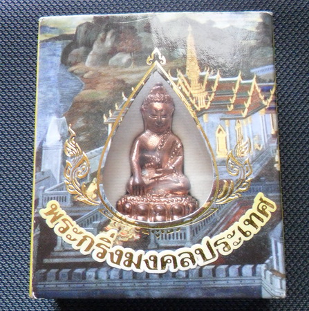 เริ่มที่๑๐๐ กริ่งมงคลประเทศ 