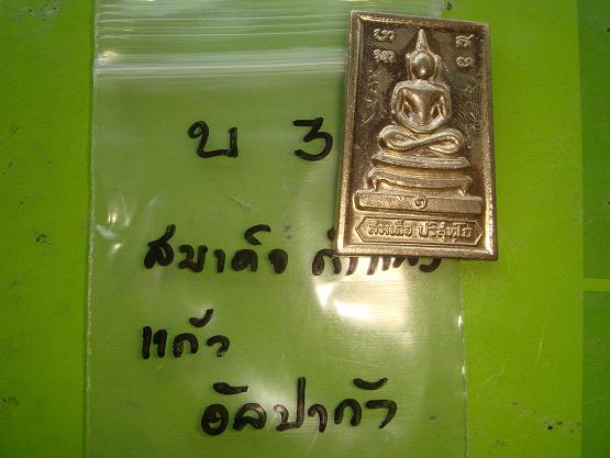 พระพิมพ์สมเด็จหลังกำแพงแก้วหลวงพ่อคูณปลุกเสก เนื้ออัลปาก้า สภาพสวยกริ๊ปพิเศษมีจารหน้าหลัง